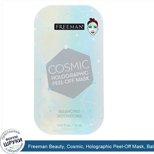 Freeman_Beauty__Cosmic__Holographic_Peel_Off_Mask__Balancing_Moonstone__0.33_fl_oz__10_ml_.jpg