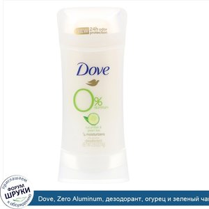 Dove__Zero_Aluminum__дезодорант__огурец_и_зеленый_чай__74г__2_6унции_.jpg