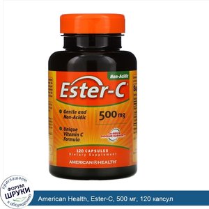 American_Health__Ester_C__500_мг__120_капсул.jpg