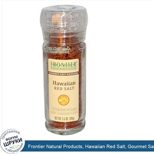 Frontier_Natural_Products__Hawaiian_Red_Salt__Gourmet_Salt_Grinder__3.5_oz__99_g_.jpg