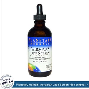 Planetary_Herbals__Астрагал_Jade_Screen__без_спирта___4_жидкие_унции__118_28_мл_.jpg