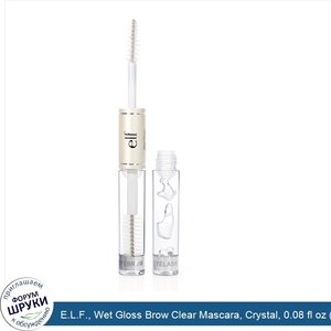 E.L.F.__Wet_Gloss_Brow_Clear_Mascara__Crystal__0.08_fl_oz__2.5_ml_.jpg