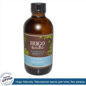 Hugo_Naturals__Массажное_масло_для_тела__без_запаха__118_мл.jpg