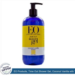 EO_Products__Time_Out_Shower_Gel__Coconut_Vanilla_with_Tangerine__16_fl_oz__480_ml_.jpg