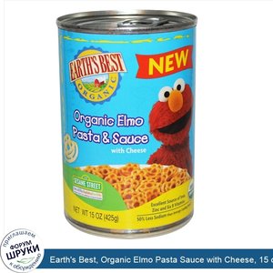 Earth_s_Best__Organic_Elmo_Pasta_Sauce_with_Cheese__15_oz__425_g_.jpg