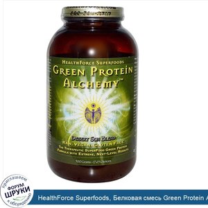 HealthForce_Superfoods__Белковая_смесь_Green_Protein_Alchemy__Desert_Sun_Blend__17_65_унций__5...jpg