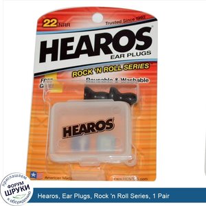 Hearos__Ear_Plugs__Rock__n_Roll_Series__1_Pair.jpg