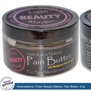 Greensations__Fresh_Beauty_Market__Pain_Butter__4_oz.jpg