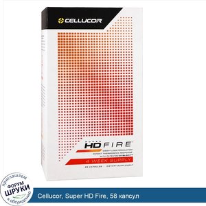 Cellucor__Super_HD_Fire__58_капсул.jpg