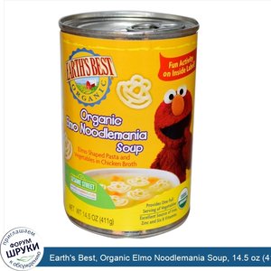 Earth_s_Best__Organic_Elmo_Noodlemania_Soup__14.5_oz__411_g_.jpg