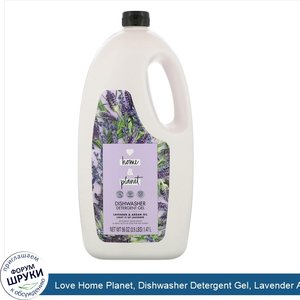 Love_Home_Planet__Dishwasher_Detergent_Gel__Lavender_Argan_Oil__56_fl_oz__1.47_l_.jpg