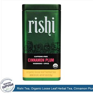 Rishi_Tea__Organic_Loose_Leaf_Herbal_Tea__Cinnamon_Plum__Caffeine_Free__3_oz__85_g_.jpg