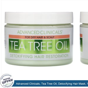 Advanced_Clinicals__Tea_Tree_Oil__Detoxifying_Hair_Mask__12_oz__340_g_.jpg