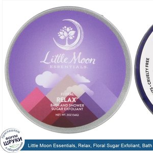 Little_Moon_Essentials__Relax__Floral_Sugar_Exfoliant__Bath_and_Shower__2_oz__56_g_.jpg