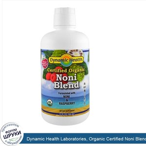 Dynamic_Health_Laboratories__Organic_Certified_Noni_Blend__Natural_Raspberry_Flavor__32_fl_oz_...jpg