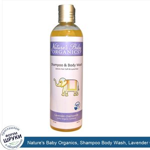 Nature_s_Baby_Organics__Shampoo_Body_Wash__Lavender_Chamomile__12_fl_oz__354.9_ml_.jpg