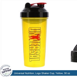 Universal_Nutrition__Logo_Shaker_Cup__Yellow__30_oz.jpg