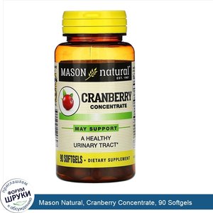 Mason_Natural__Cranberry_Concentrate__90_Softgels.jpg