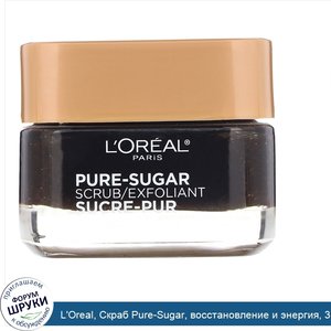 L_Oreal__Скраб_Pure_Sugar__восстановление_и_энергия__3_сахара___кофе__48_г.jpg