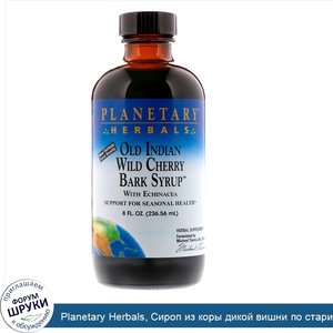 Planetary_Herbals__Сироп_из_коры_дикой_вишни_по_старинному_индийскому_рецепту__8_жидких_унций_...jpg