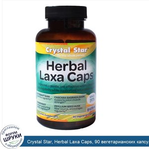 Crystal_Star__Herbal_Laxa_Caps__90_вегетарианских_капсул.jpg