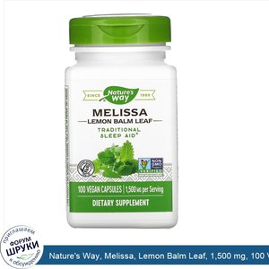 Nature_s_Way__Melissa__Lemon_Balm_Leaf__1_500_mg__100_Vegan_Capsules.jpg