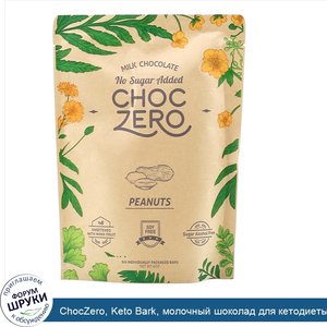 ChocZero__Keto_Bark__молочный_шоколад_для_кетодиеты__без_добавленного_сахара__арахис__6унций.jpg