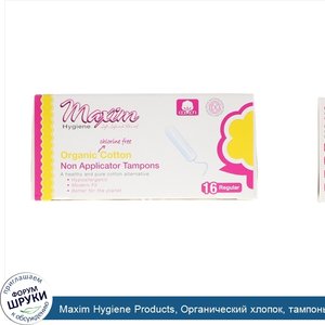 Maxim_Hygiene_Products__Органический_хлопок__тампоны_без_аппликатора__обычные__16_тампонов.jpg