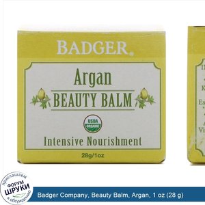 Badger_Company__Beauty_Balm__Argan__1_oz__28_g_.jpg