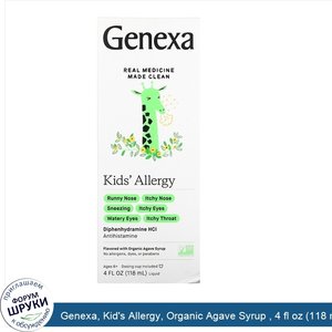 Genexa__Kid_s_Allergy__Organic_Agave_Syrup___4_fl_oz__118_ml_.jpg