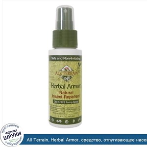 All_Terrain__Herbal_Armor__средство__отпугивающее_насекомых__помповый_спрей_без_ДЭТА__2_0_жидк...jpg