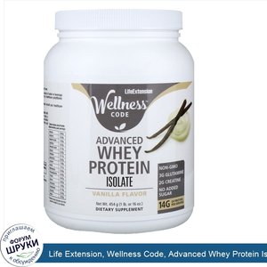 Life_Extension__Wellness_Code__Advanced_Whey_Protein_Isolate__Vanilla_Flavor__1_lb__454_g_.jpg