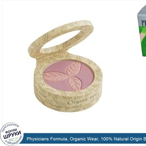 Physicians_Formula__Organic_Wear__100__Natural_Origin_Blush__Mauve_Organics__0.19_oz__5.5_g_.jpg