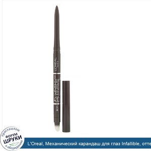 L_Oreal__Механический_карандаш_для_глаз_Infallible__оттенок531_коричневый__240мг.jpg