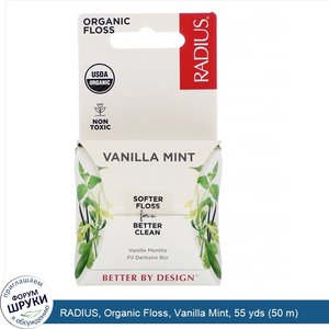 RADIUS__Organic_Floss__Vanilla_Mint__55_yds__50_m_.jpg