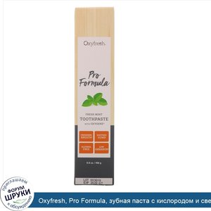 Oxyfresh__Pro_Formula__зубная_паста_с_кислородом_и_свежей_мятой__5_5_унц.__156_г_.jpg