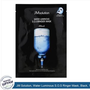 JM_Solution__Water_Luminous_S.O.S_Ringer_Mask__Black__1_Sheet__35_ml.jpg