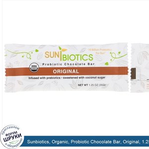 Sunbiotics__Organic__Probiotic_Chocolate_Bar__Original__1.25_oz__35_g_.jpg