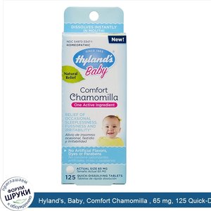 Hyland_s__Baby__Comfort_Chamomilla___65_mg__125_Quick_Dissolving_Tablets.jpg