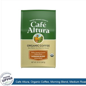 Cafe_Altura__Organic_Coffee__Morning_Blend__Medium_Roast__Whole_Bean__20_oz__567_g_.jpg