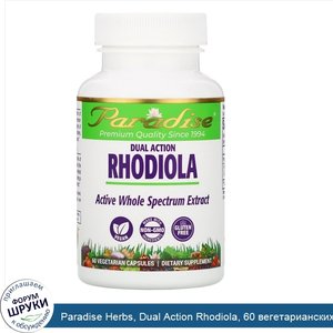 Paradise_Herbs__Dual_Action_Rhodiola__60_вегетарианских_капсул.jpg