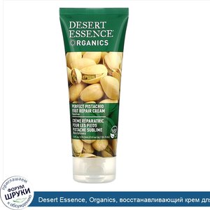 Desert_Essence__Organics__восстанавливающий_крем_для_ног__Perfect_Pistachio__103_5_мл__3_5_жид...jpg