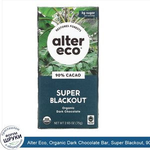 Alter_Eco__Organic_Dark_Chocolate_Bar__Super_Blackout__90__Cacao__2.65_oz__75_g_.jpg