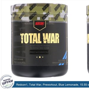 Redcon1__Total_War__Preworkout__Blue_Lemonade__15.55_oz__441_g_.jpg