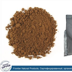 Frontier_Natural_Products__Сертифицированный__органический_порошок_какао__16_унций__453_г_.jpg