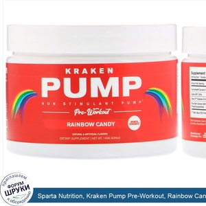 Sparta_Nutrition__Kraken_Pump_Pre_Workout__Rainbow_Candy__4.94_oz__140_g_.jpg