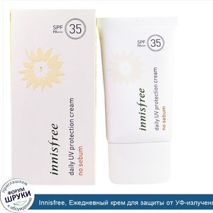 Innisfree__Ежедневный_крем_для_защиты_от_УФ_излучения__SPF35_PA______50мл.jpg