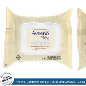 Aveeno__Салфетки_для_рук_и_лица_для_малышей__25_одноразовых_салфеток.jpg