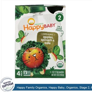 Happy_Family_Organics__Happy_Baby__Organics__Stage_2__6__Months__Apples__Spinach_Kale__4_Pouch...jpg