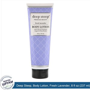 Deep_Steep__Body_Lotion__Fresh_Lavender__8_fl_oz__237_ml_.jpg